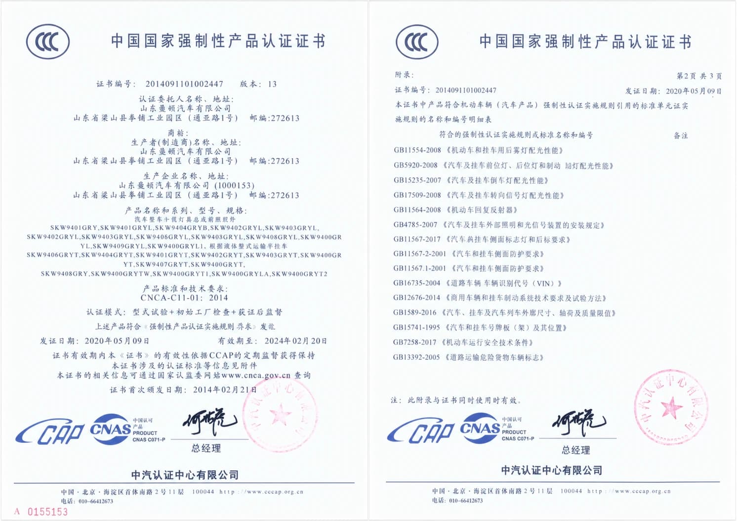 CCC certificate, two-page scan