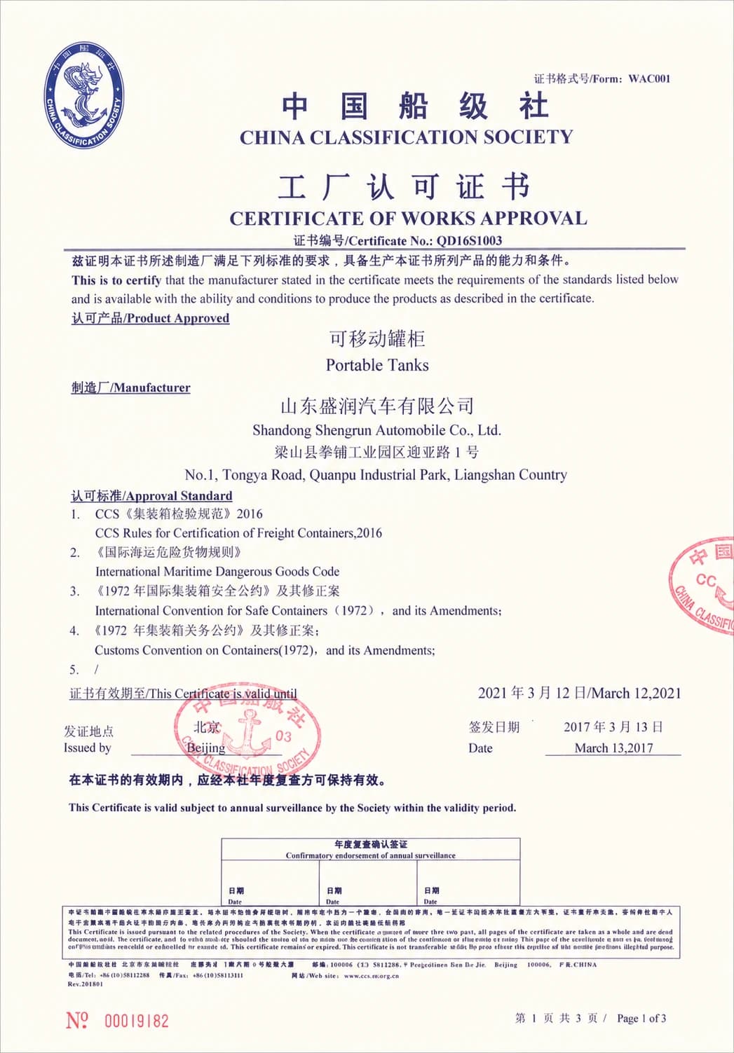 China Classification Society works approval certificate, scan