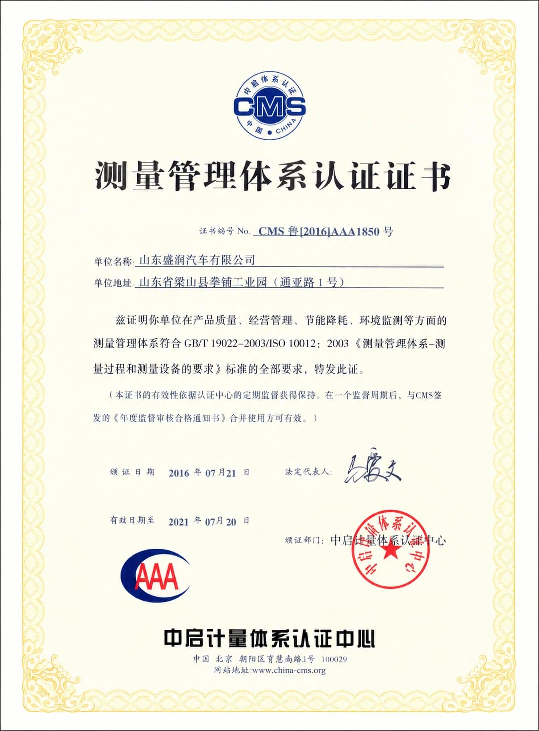Measurement management system certificate, scan