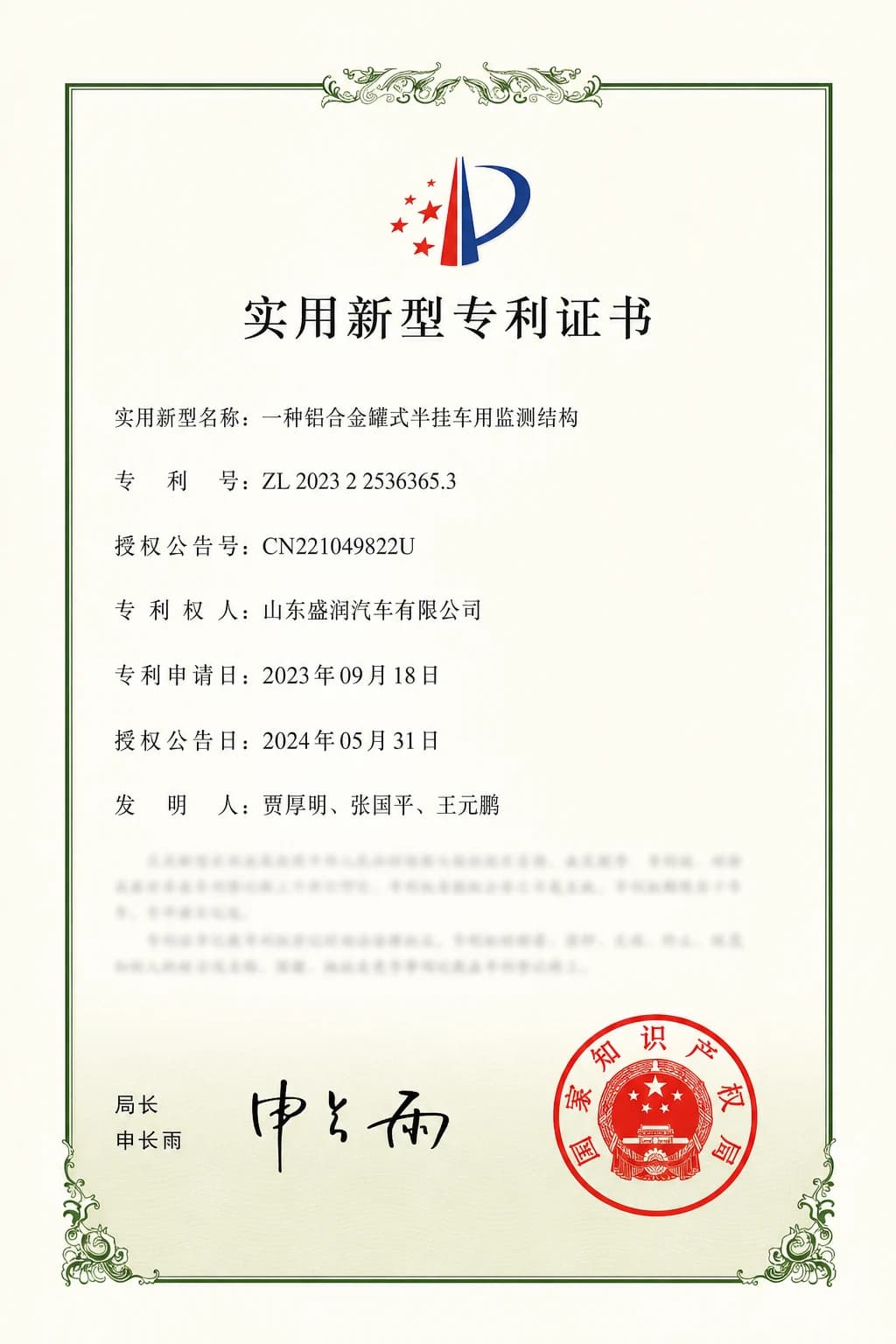 Utility model CN221049822U, monitoring structure for aluminium alloy tank semi-trailers