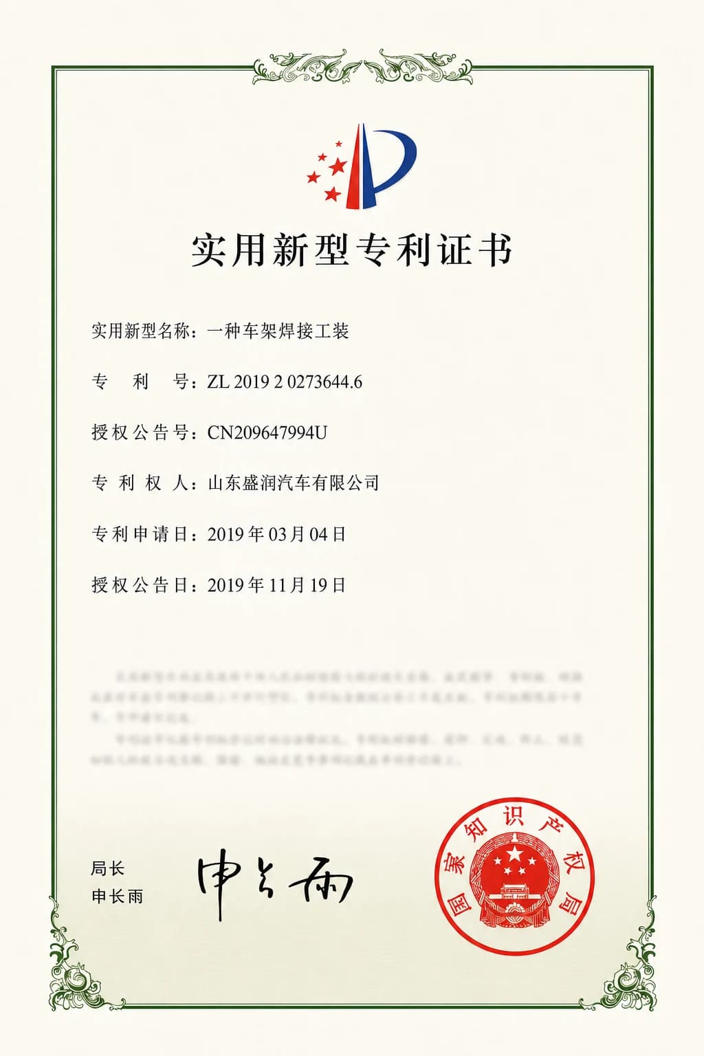 Utility model CN209647994U, frame welding fixture